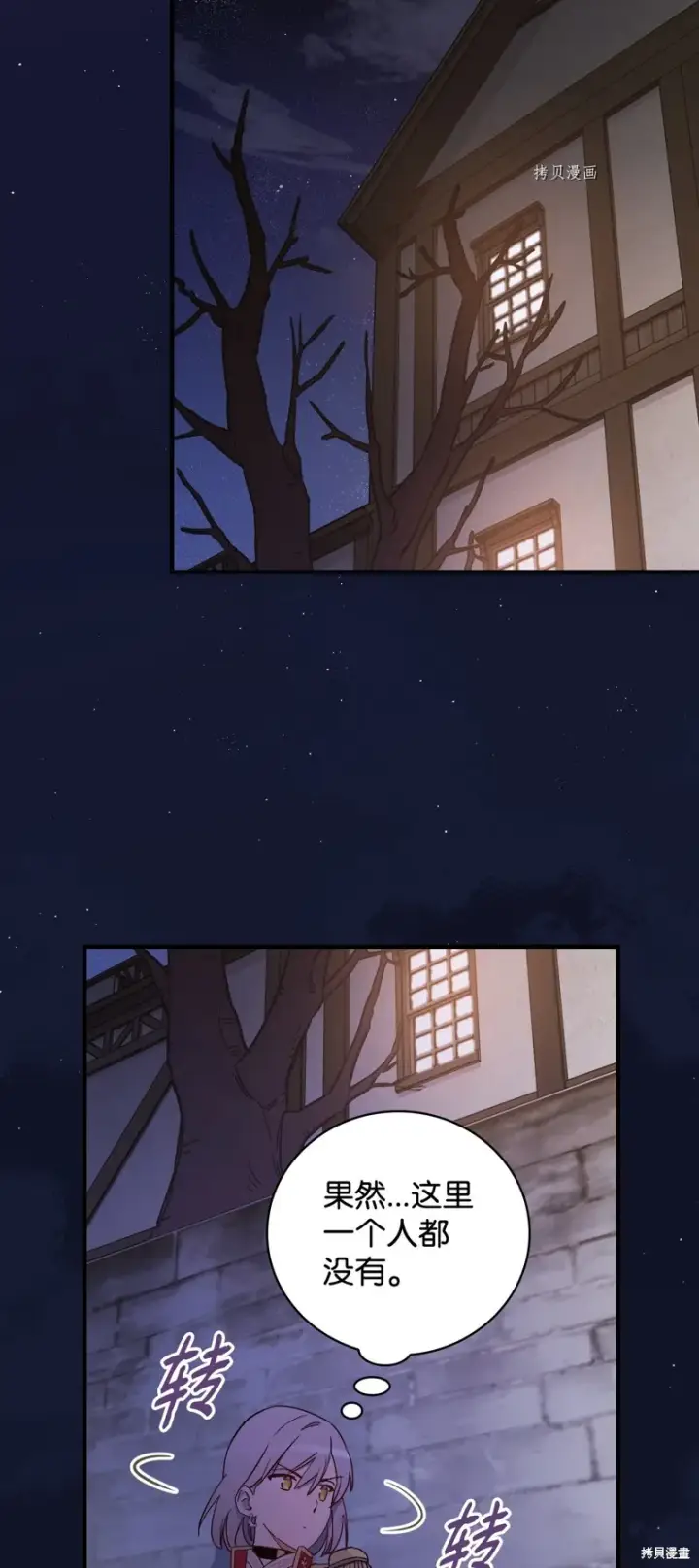 《红骑士绝不追求不劳而获的金钱》第59话图20