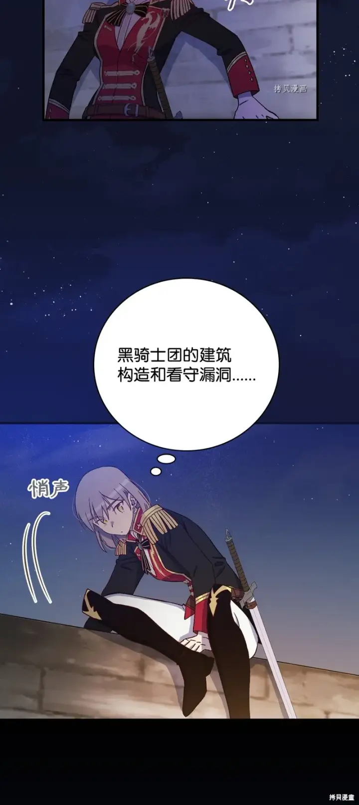 《红骑士绝不追求不劳而获的金钱》第59话图21