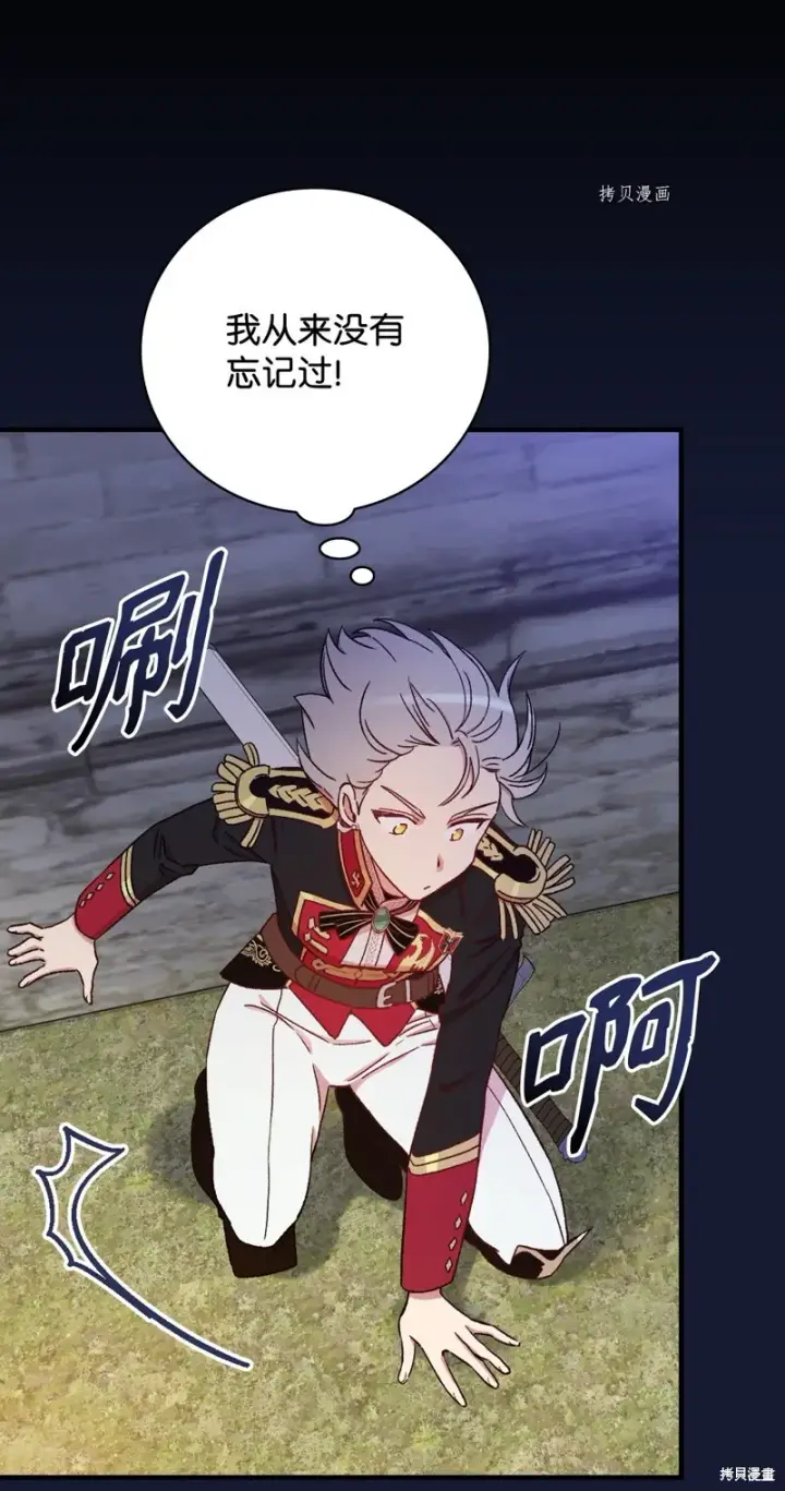 《红骑士绝不追求不劳而获的金钱》第59话图22