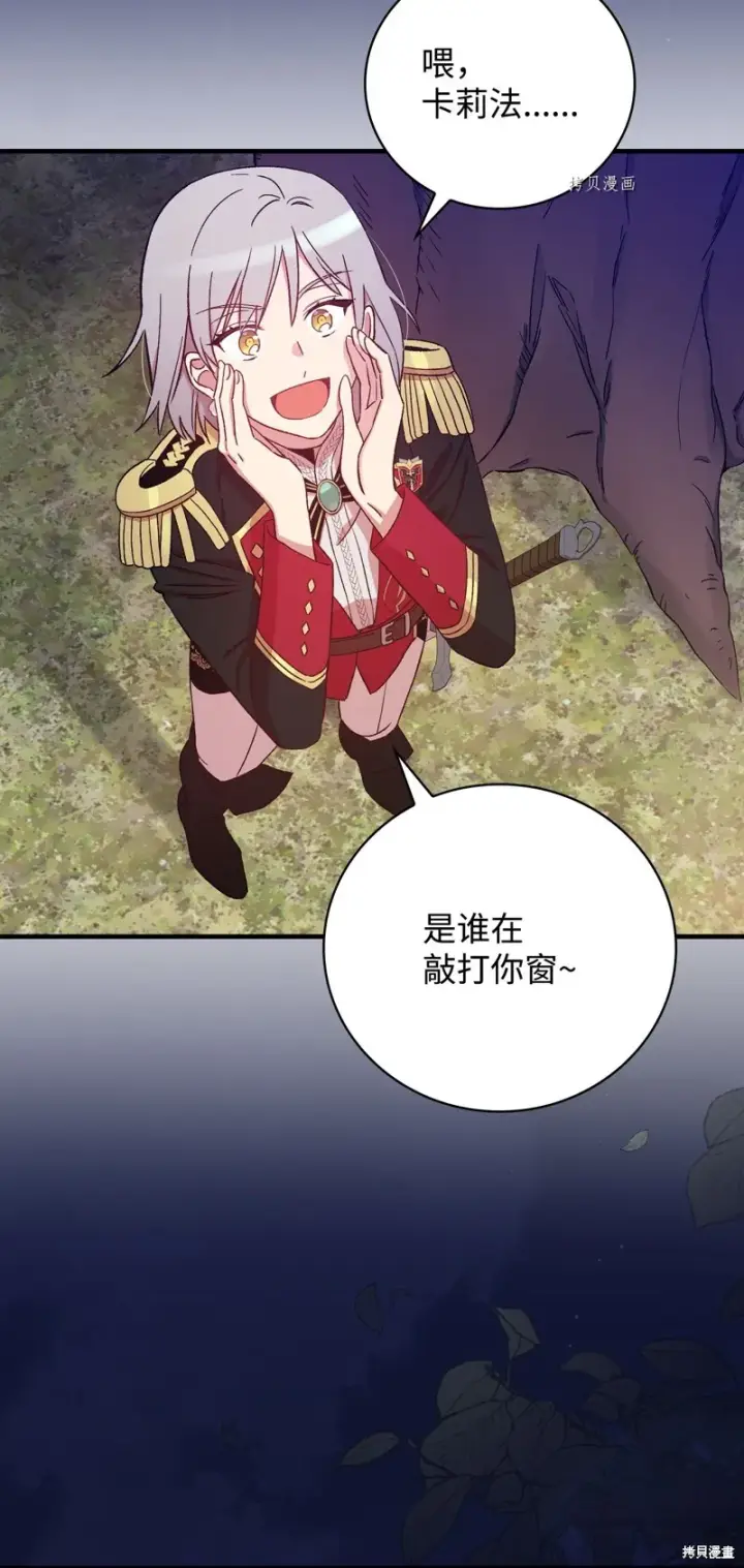 《红骑士绝不追求不劳而获的金钱》第59话图25