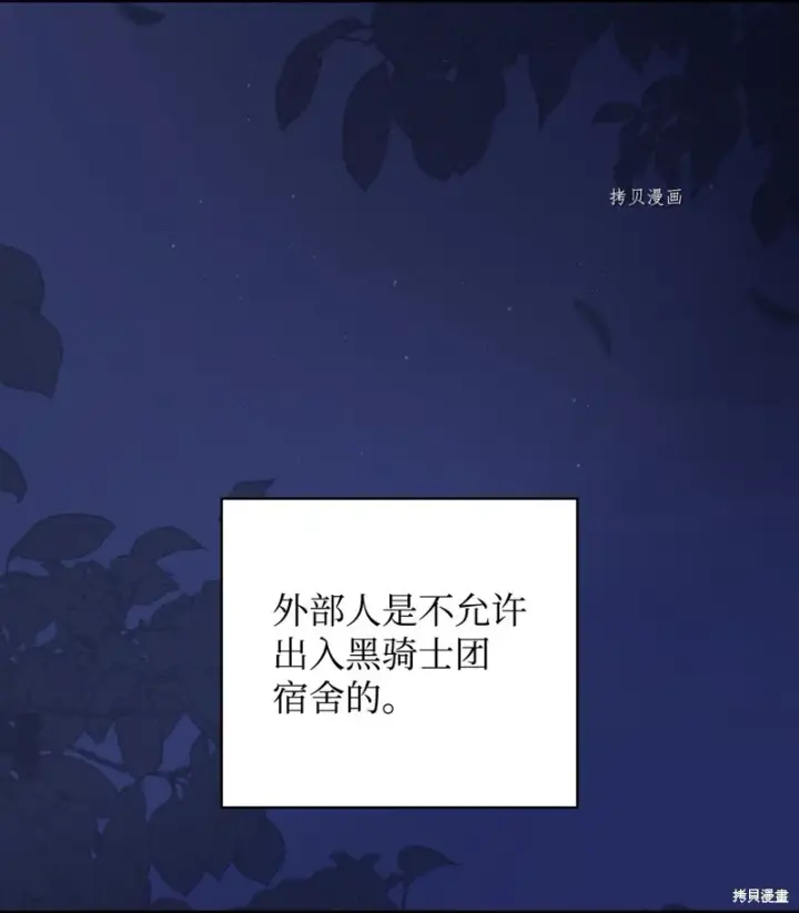 《红骑士绝不追求不劳而获的金钱》第59话图27