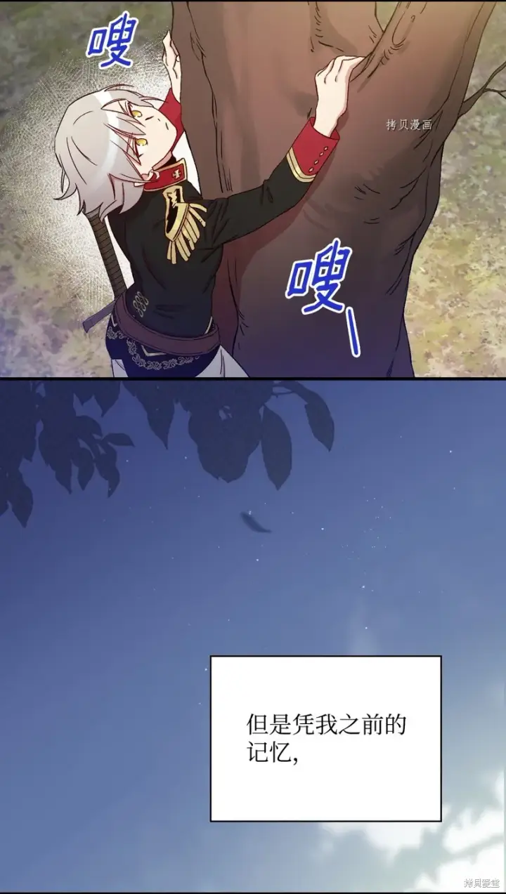 《红骑士绝不追求不劳而获的金钱》第59话图28