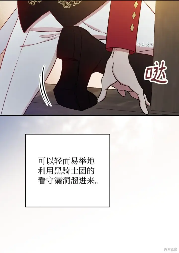 《红骑士绝不追求不劳而获的金钱》第59话图29