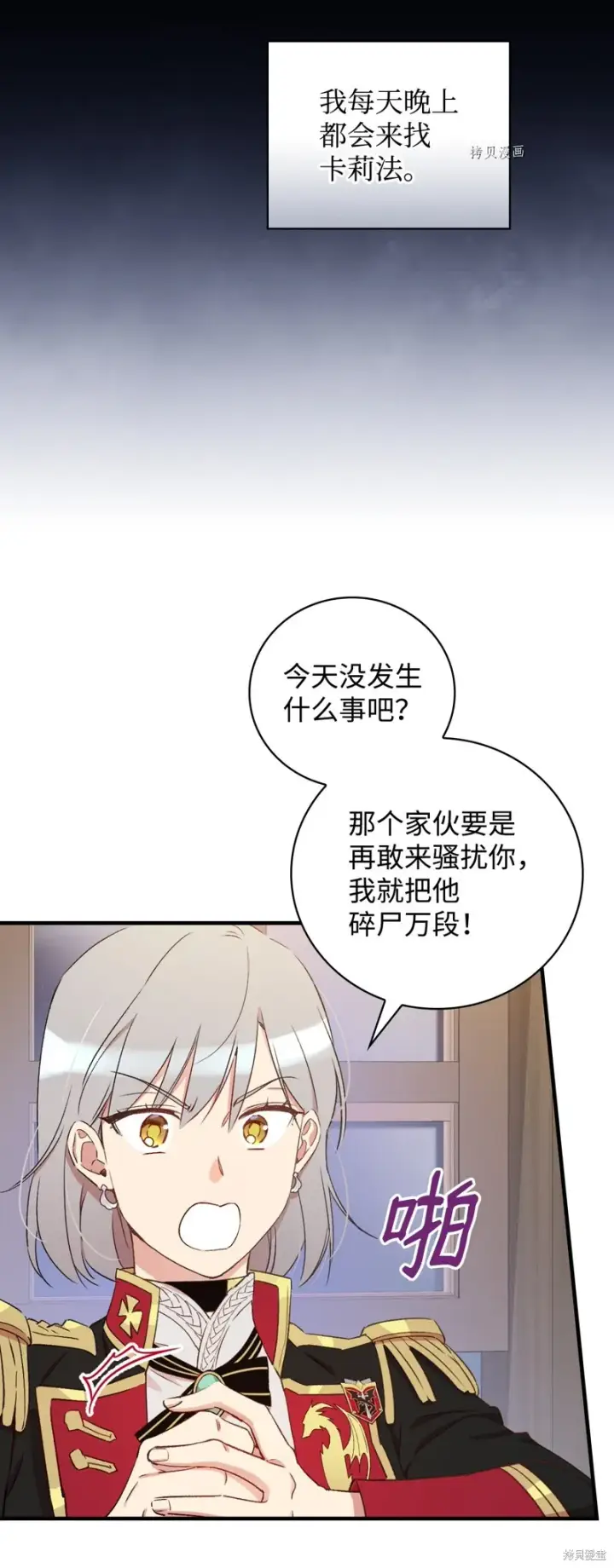 《红骑士绝不追求不劳而获的金钱》第59话图32