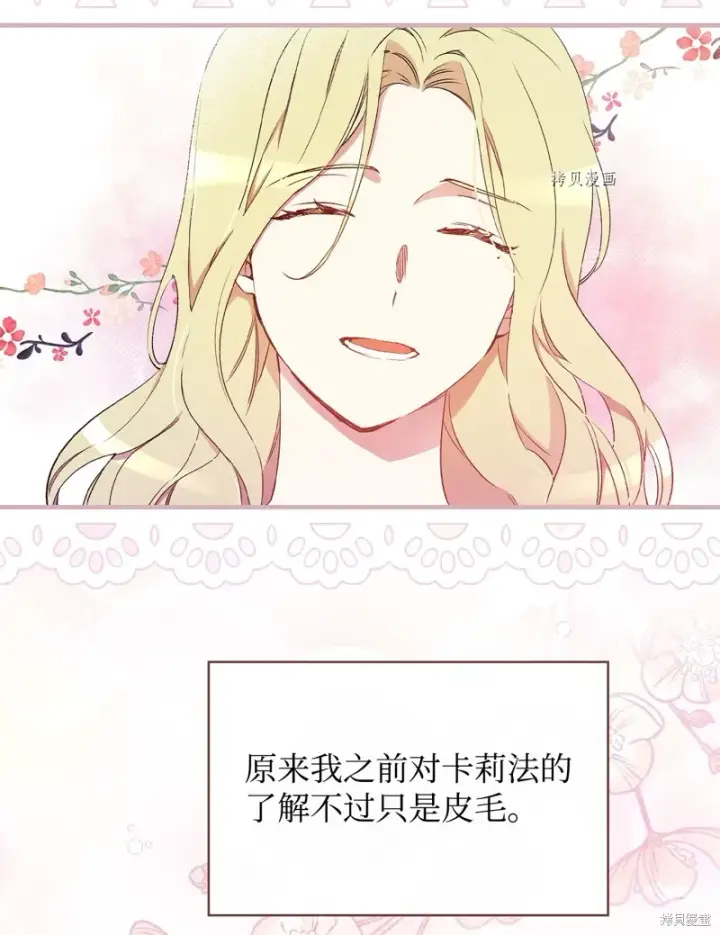 《红骑士绝不追求不劳而获的金钱》第59话图34