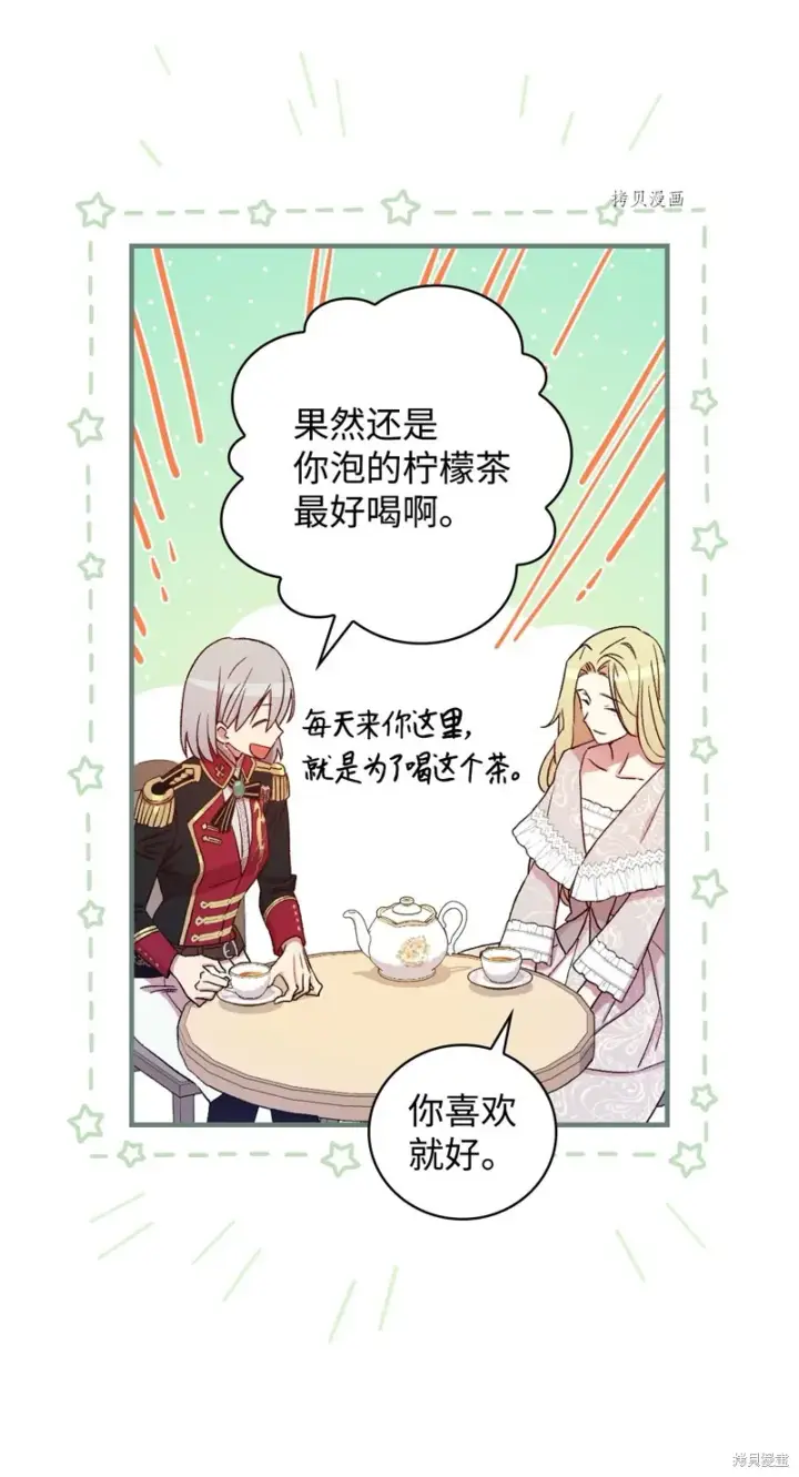 《红骑士绝不追求不劳而获的金钱》第59话图38