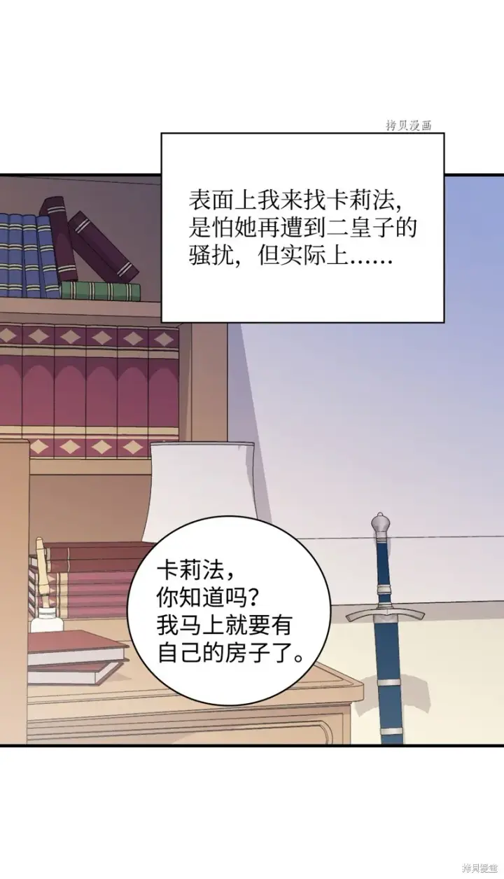 《红骑士绝不追求不劳而获的金钱》第59话图39