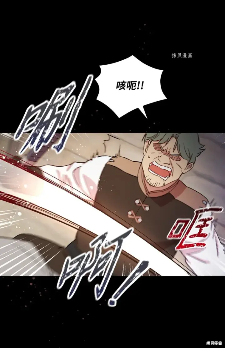 《红骑士绝不追求不劳而获的金钱》第59话图4