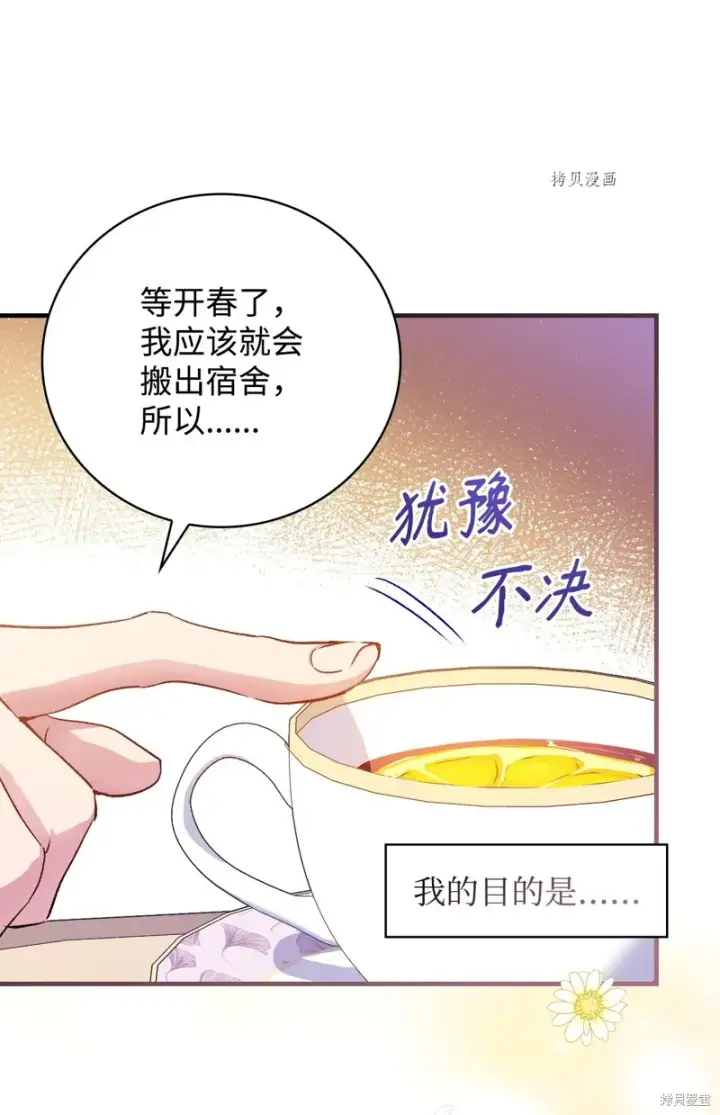 《红骑士绝不追求不劳而获的金钱》第59话图40