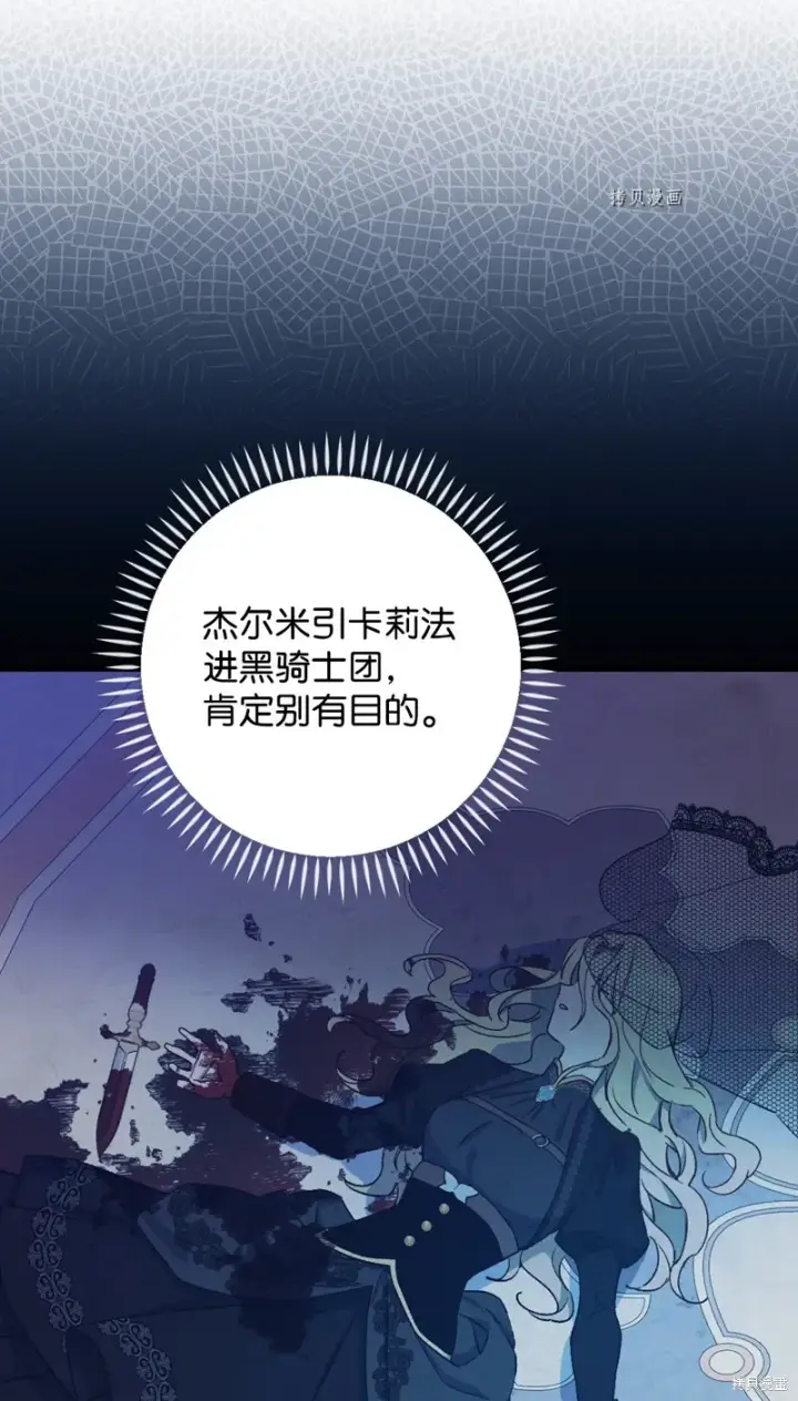 《红骑士绝不追求不劳而获的金钱》第59话图43