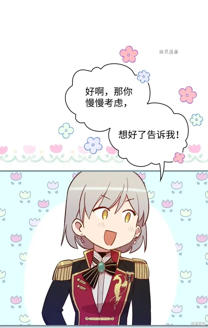 《红骑士绝不追求不劳而获的金钱》第59话图46