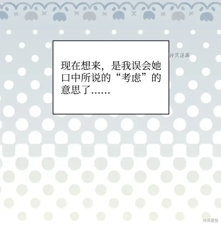 《红骑士绝不追求不劳而获的金钱》第59话图47