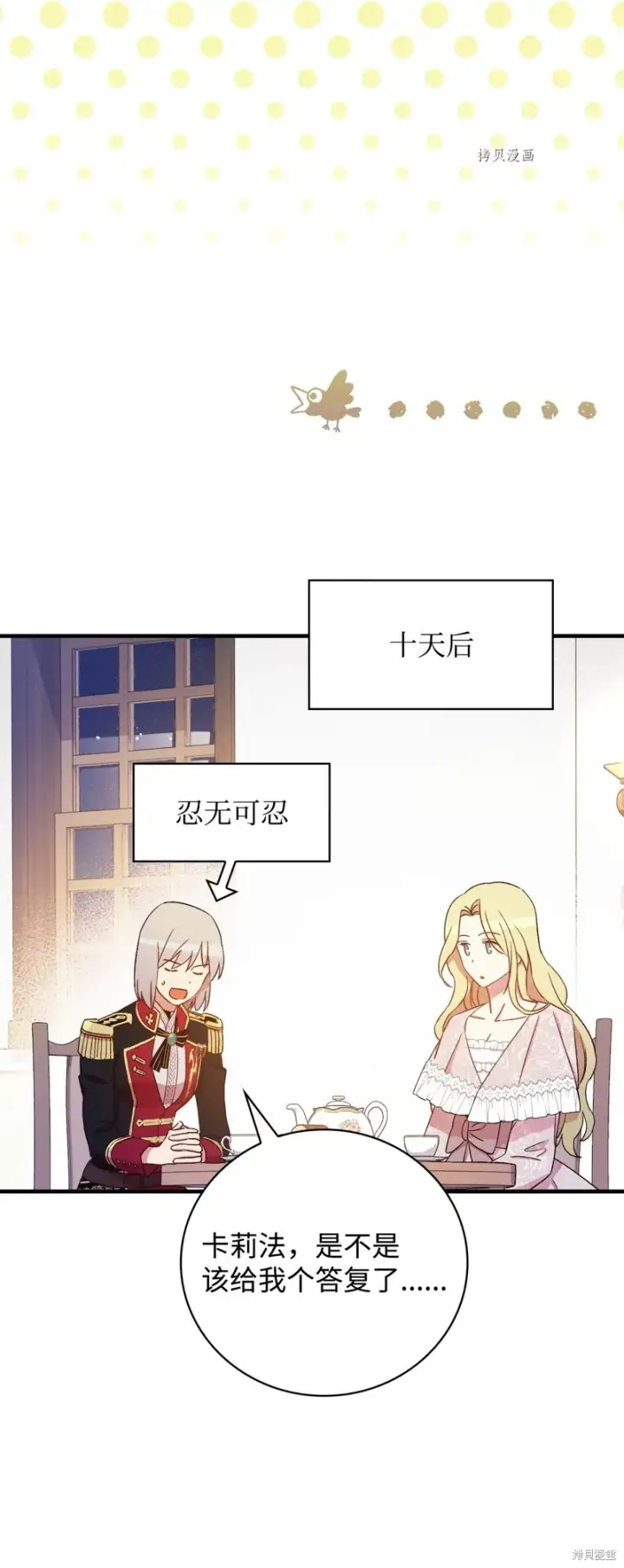 《红骑士绝不追求不劳而获的金钱》第59话图49