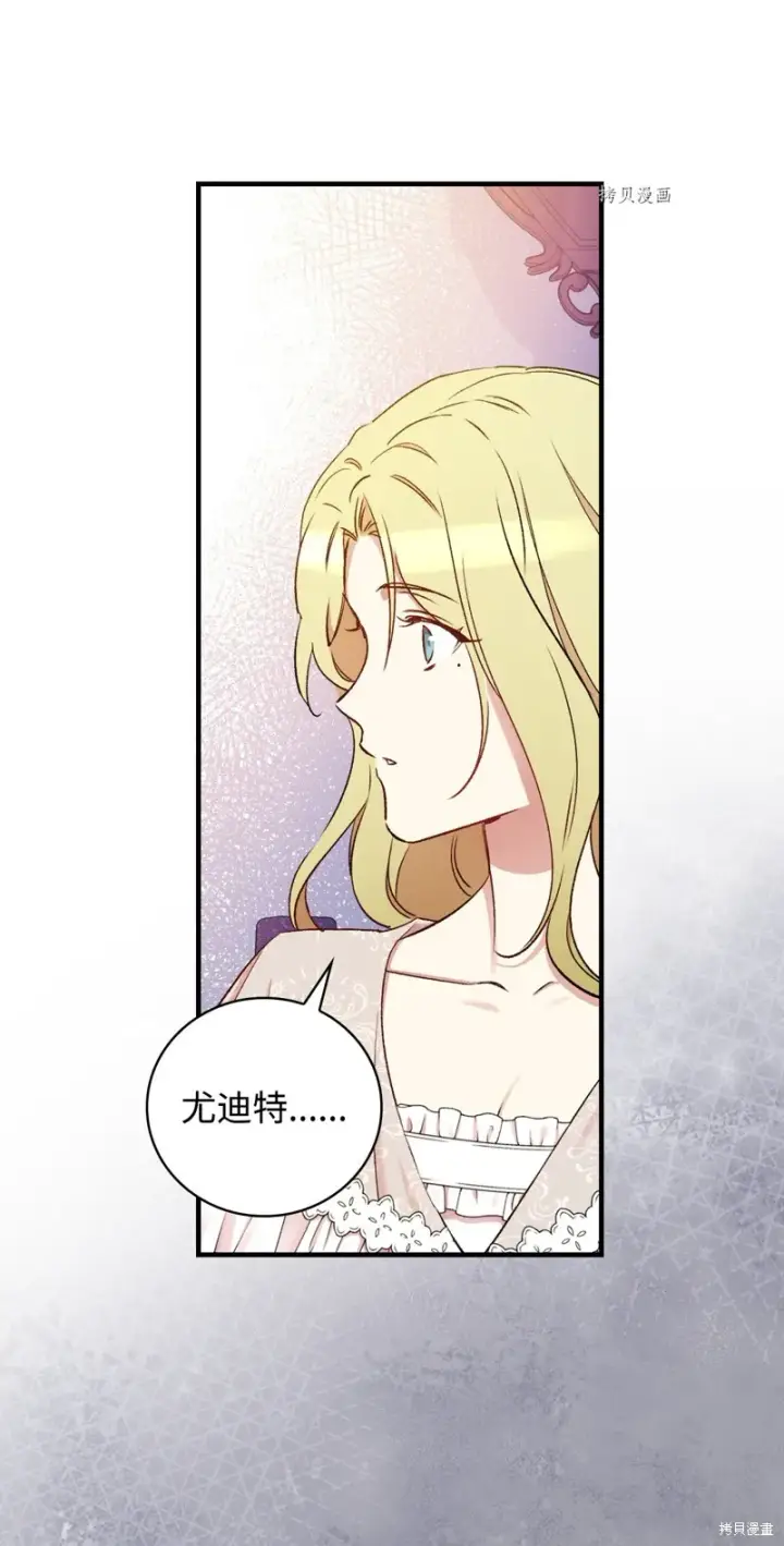 《红骑士绝不追求不劳而获的金钱》第59话图51