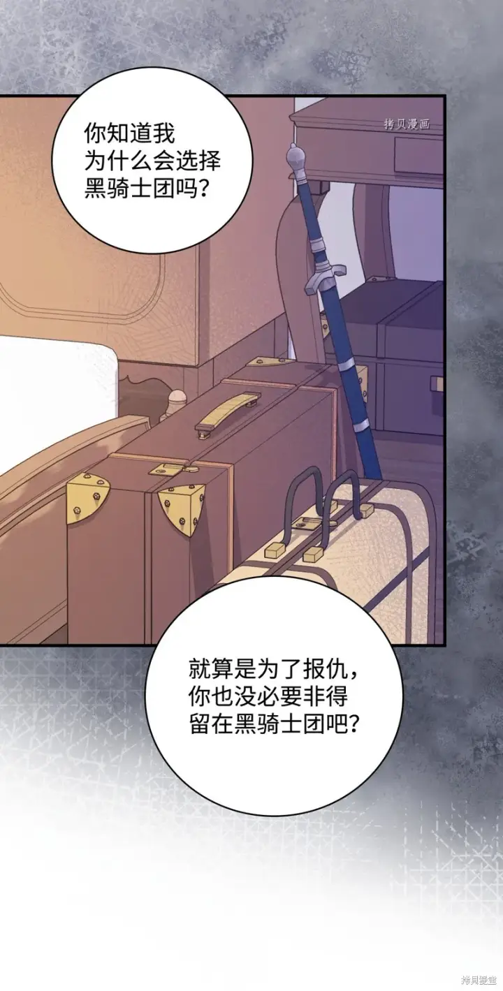 《红骑士绝不追求不劳而获的金钱》第59话图52