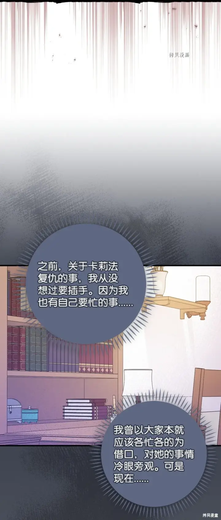 《红骑士绝不追求不劳而获的金钱》第59话图56