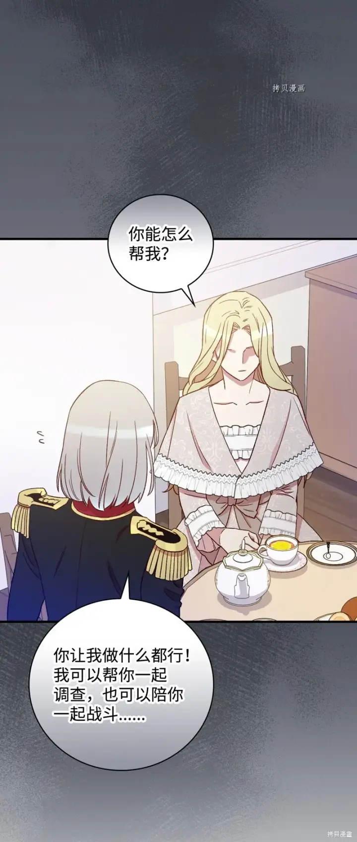 《红骑士绝不追求不劳而获的金钱》第59话图57