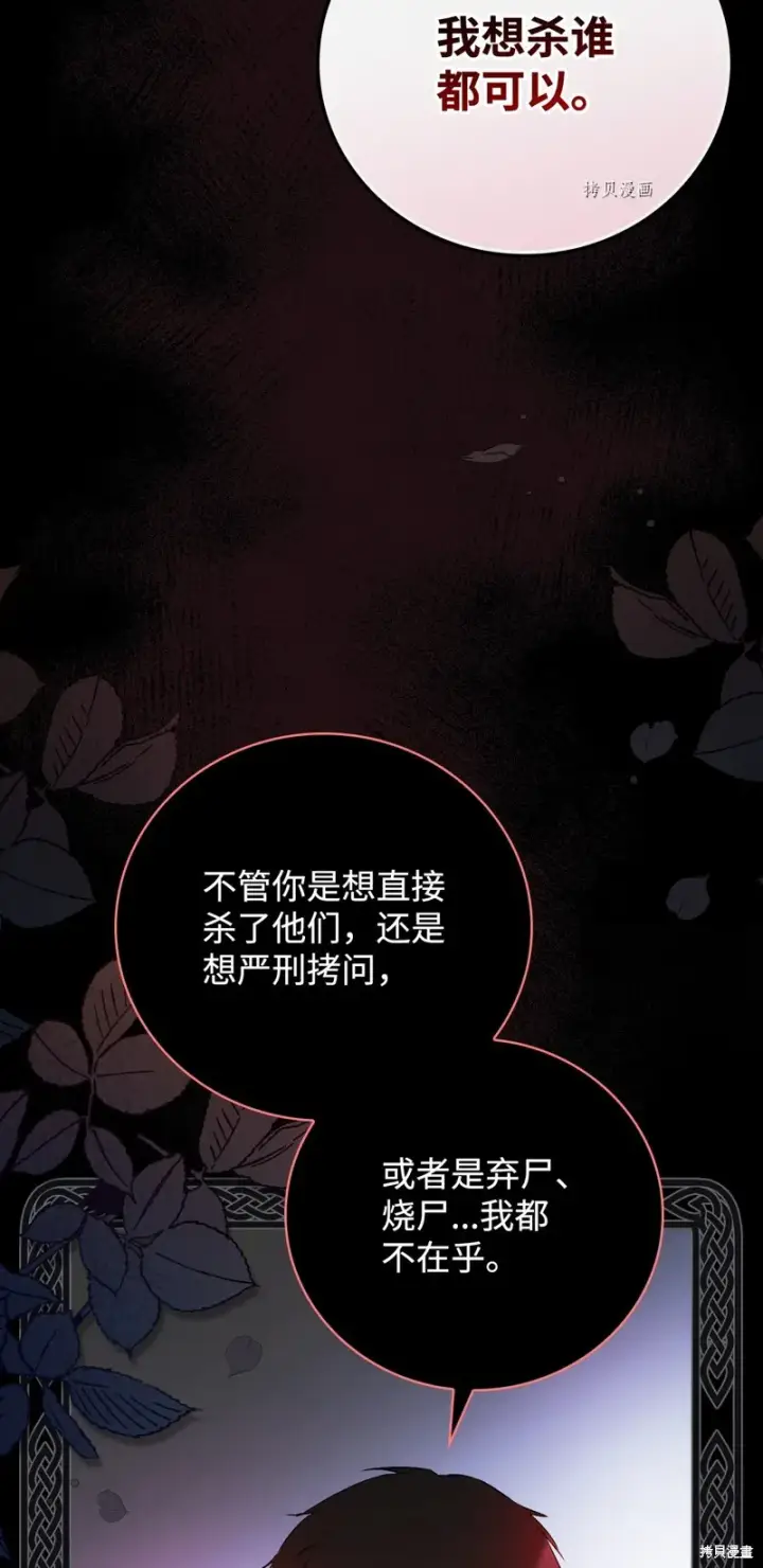 《红骑士绝不追求不劳而获的金钱》第59话图60