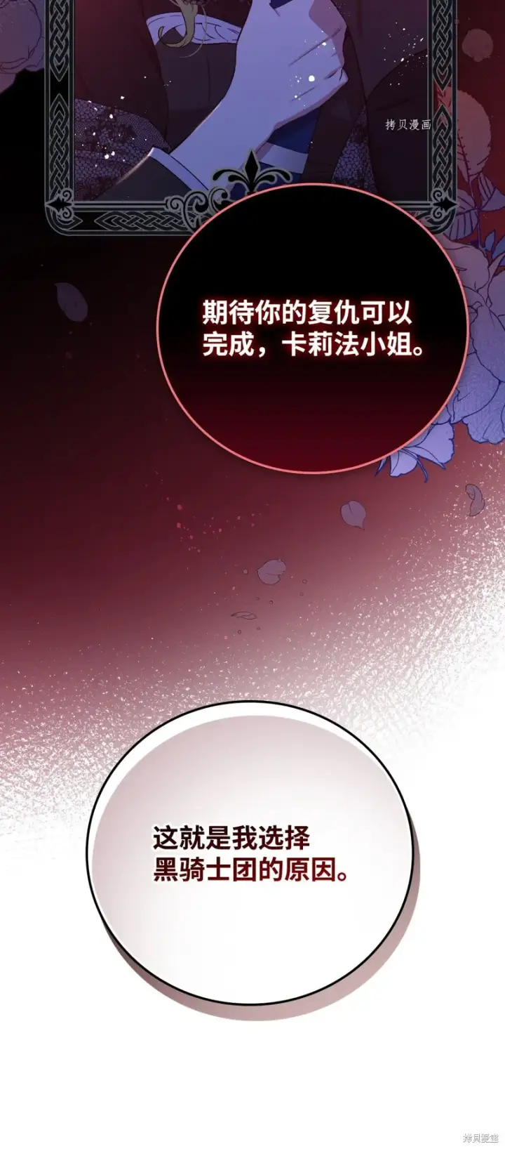 《红骑士绝不追求不劳而获的金钱》第59话图63