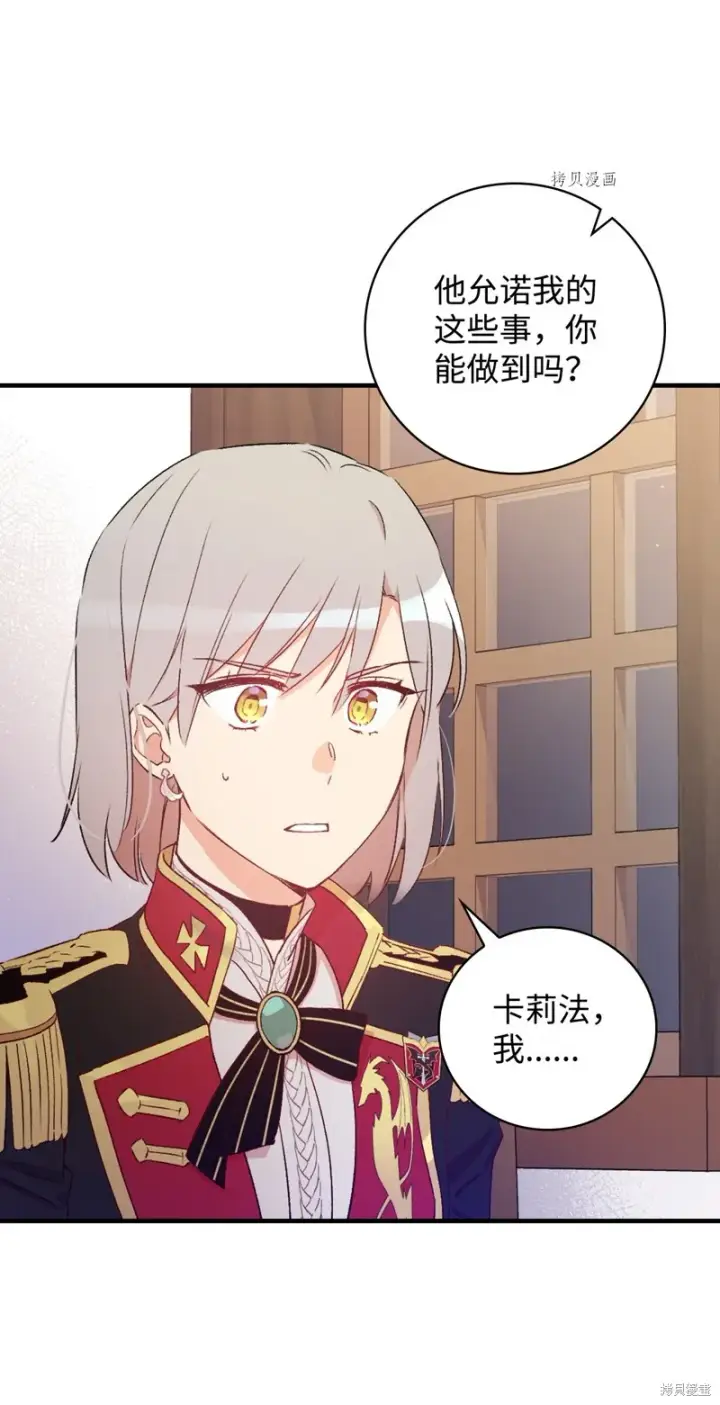 《红骑士绝不追求不劳而获的金钱》第59话图64