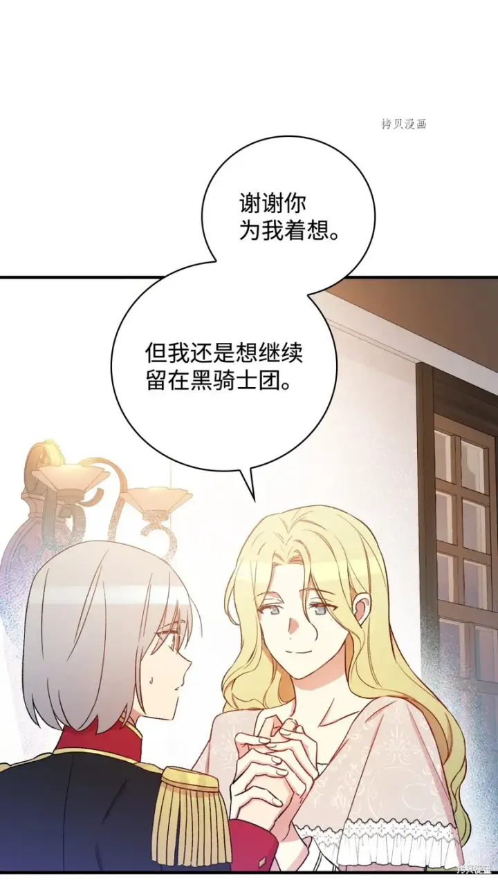 《红骑士绝不追求不劳而获的金钱》第59话图66