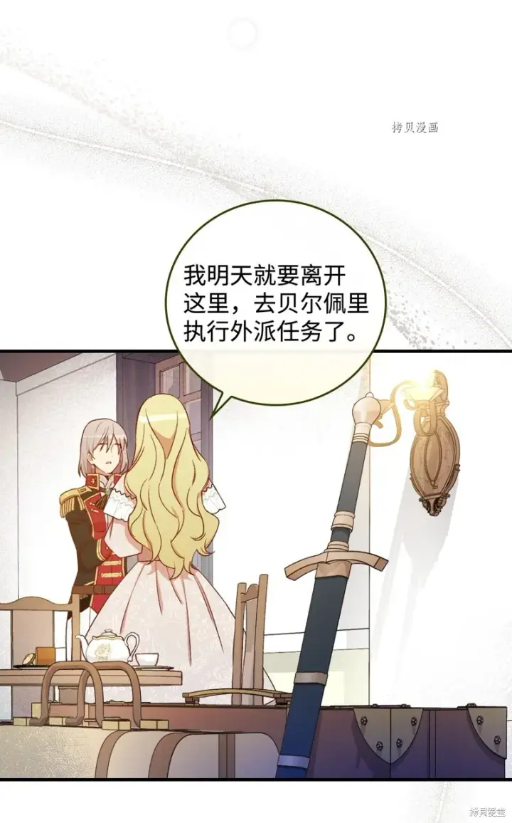 《红骑士绝不追求不劳而获的金钱》第59话图69