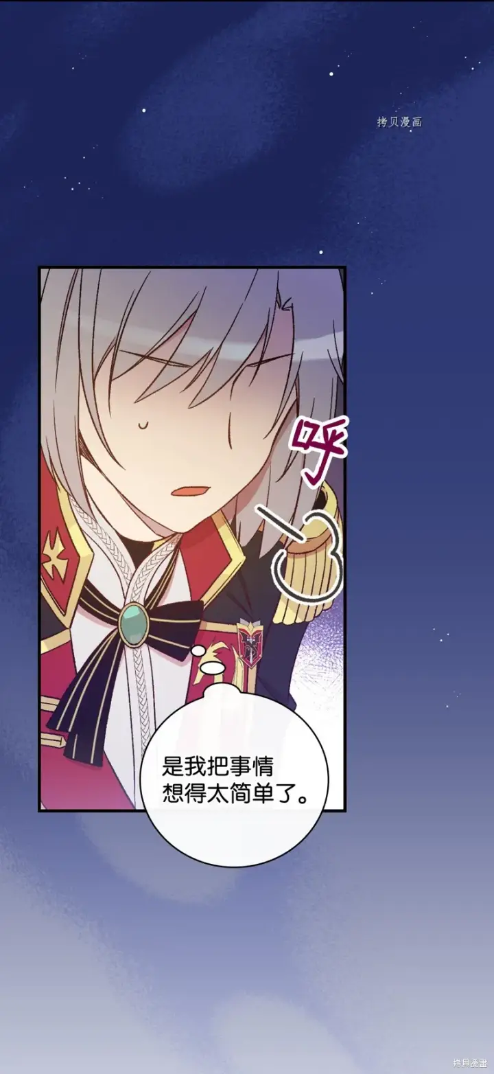 《红骑士绝不追求不劳而获的金钱》第59话图76