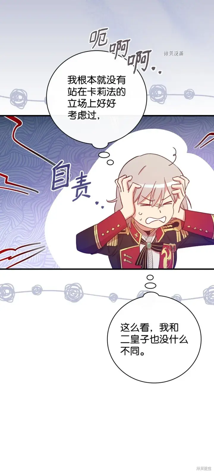 《红骑士绝不追求不劳而获的金钱》第59话图77