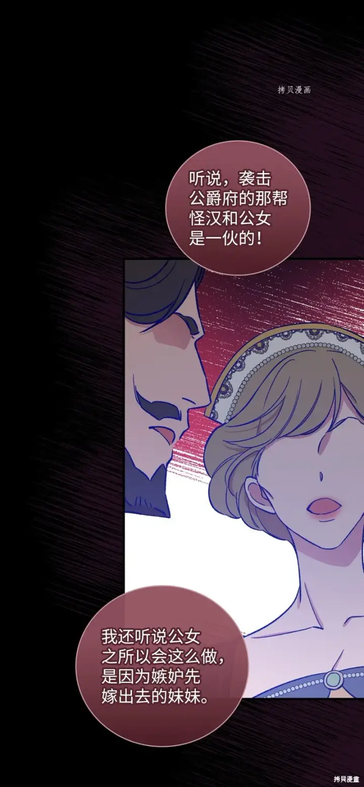 《红骑士绝不追求不劳而获的金钱》第59话图81
