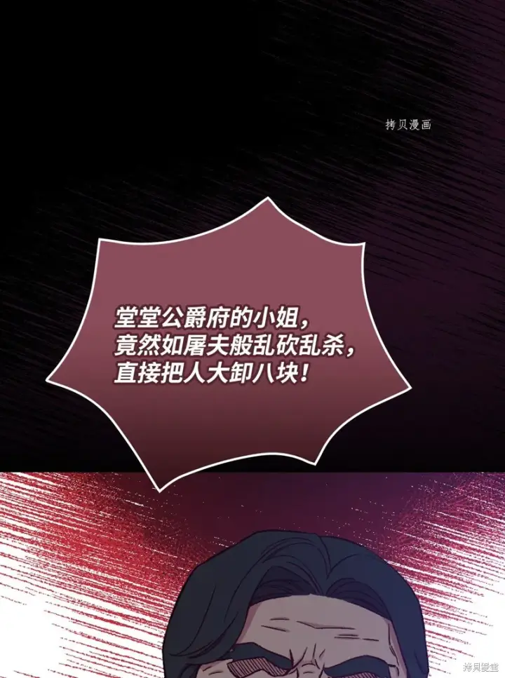 《红骑士绝不追求不劳而获的金钱》第59话图82