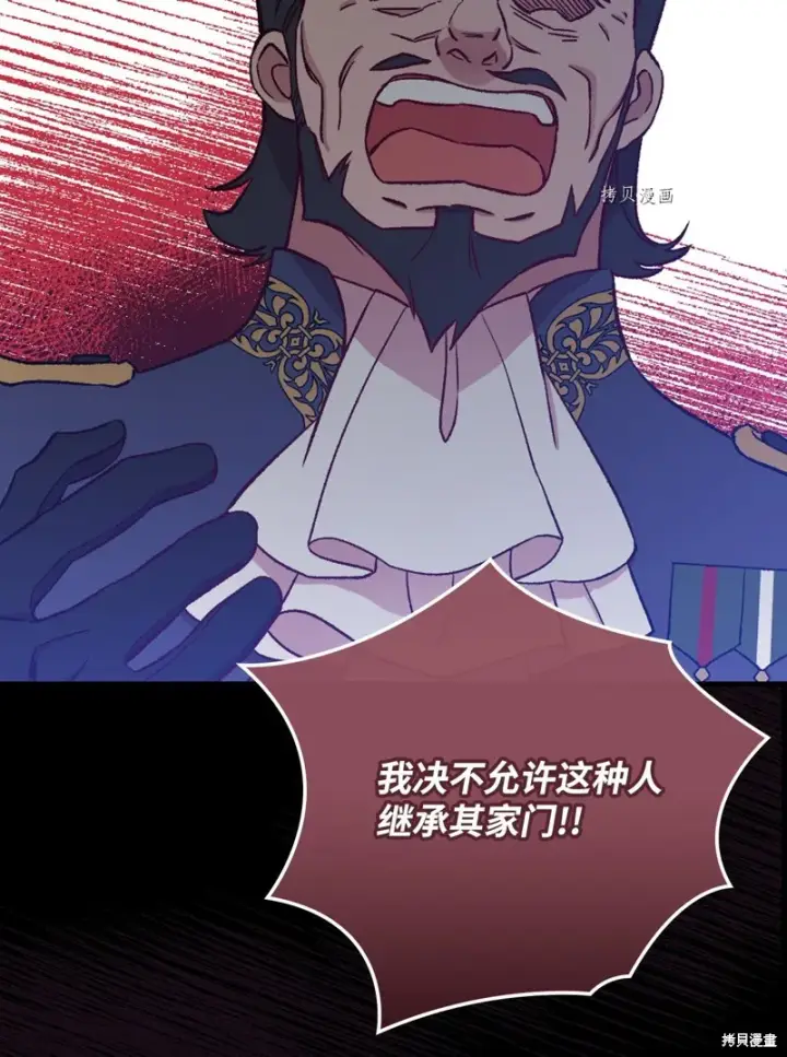 《红骑士绝不追求不劳而获的金钱》第59话图83