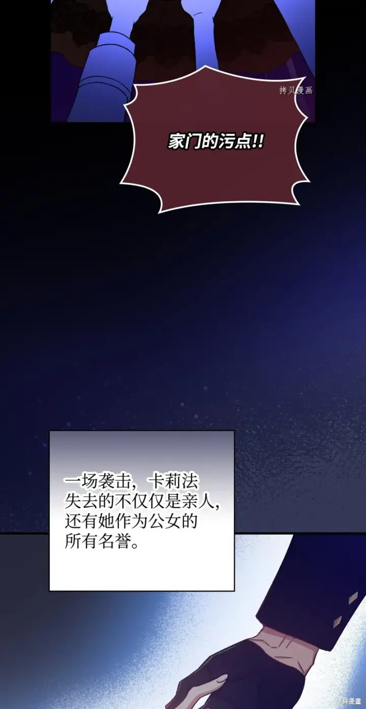 《红骑士绝不追求不劳而获的金钱》第59话图85