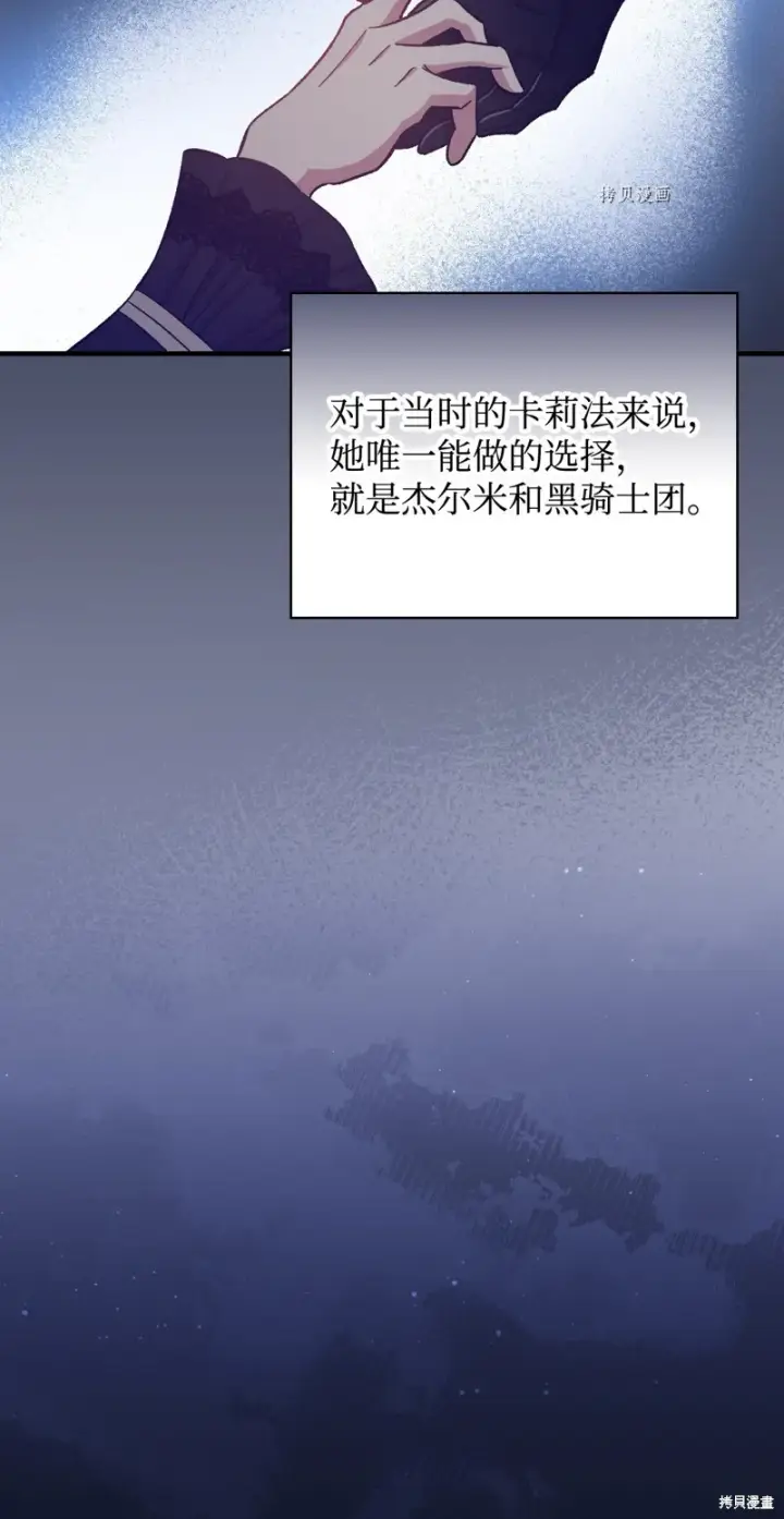 《红骑士绝不追求不劳而获的金钱》第59话图86