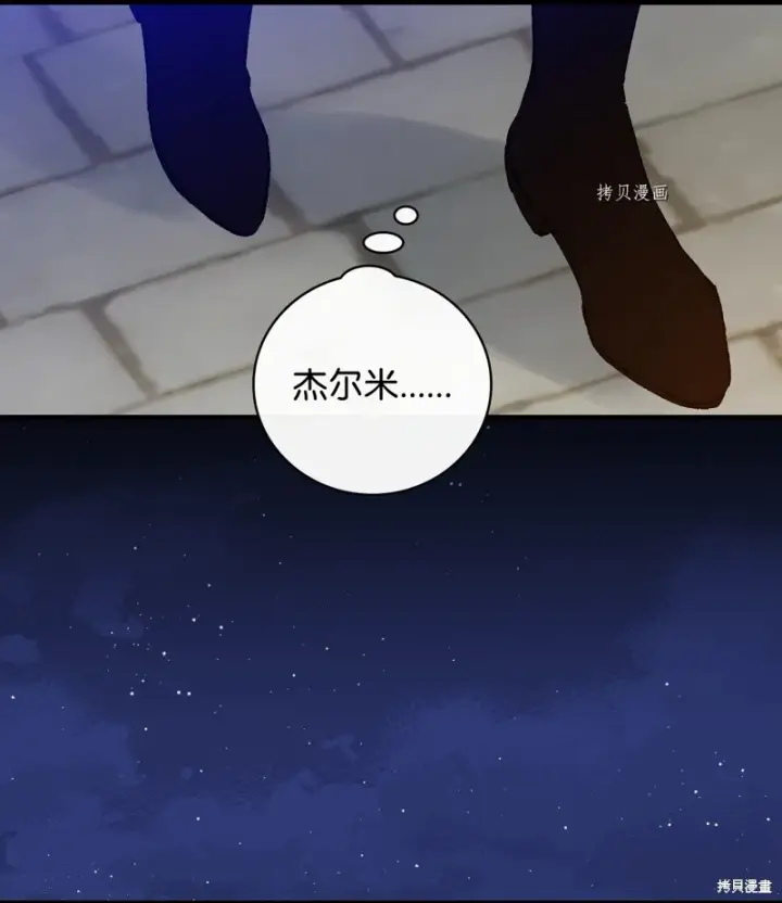 《红骑士绝不追求不劳而获的金钱》第59话图87