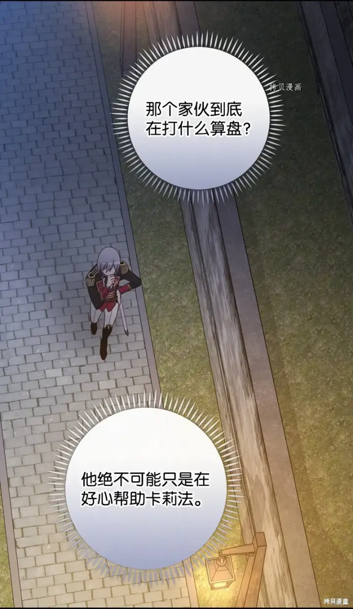 《红骑士绝不追求不劳而获的金钱》第59话图88