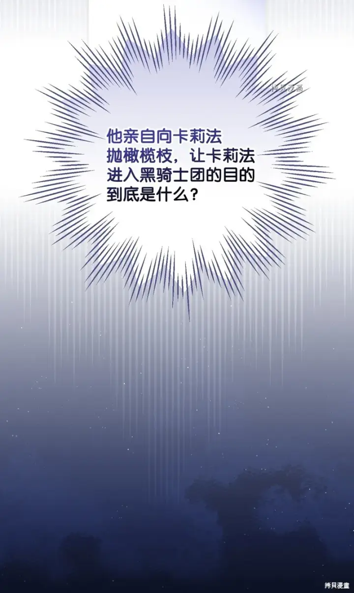 《红骑士绝不追求不劳而获的金钱》第59话图90