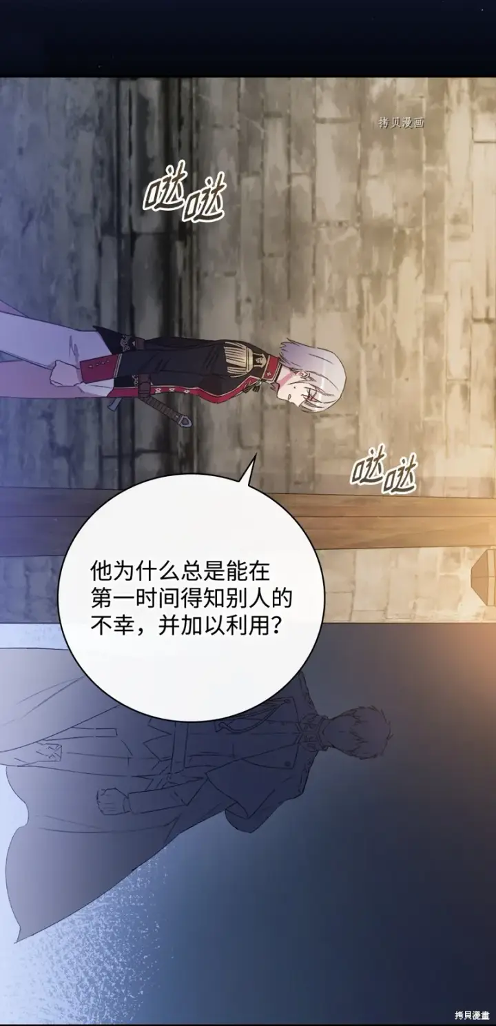 《红骑士绝不追求不劳而获的金钱》第59话图91