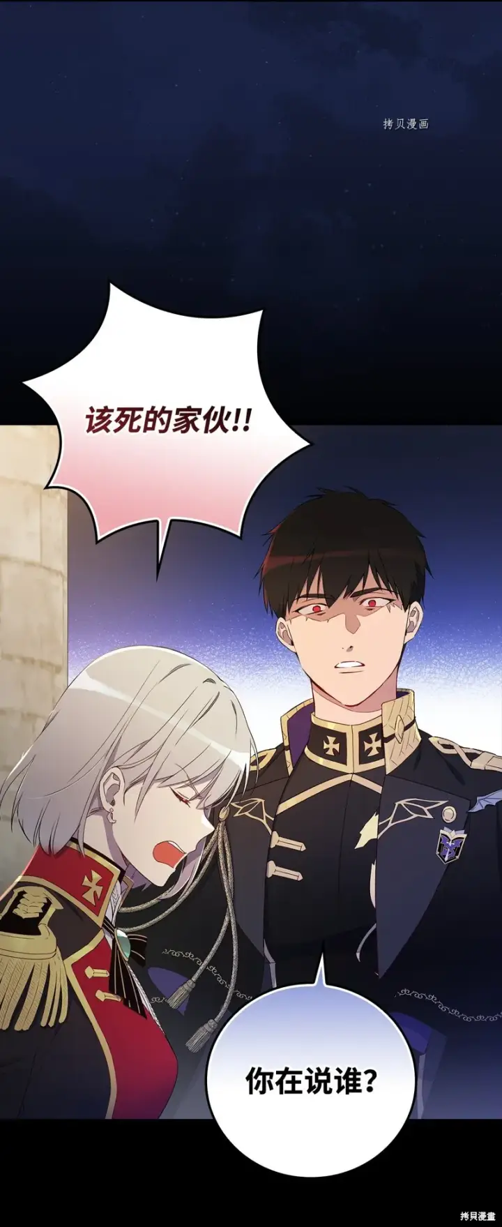 《红骑士绝不追求不劳而获的金钱》第59话图92