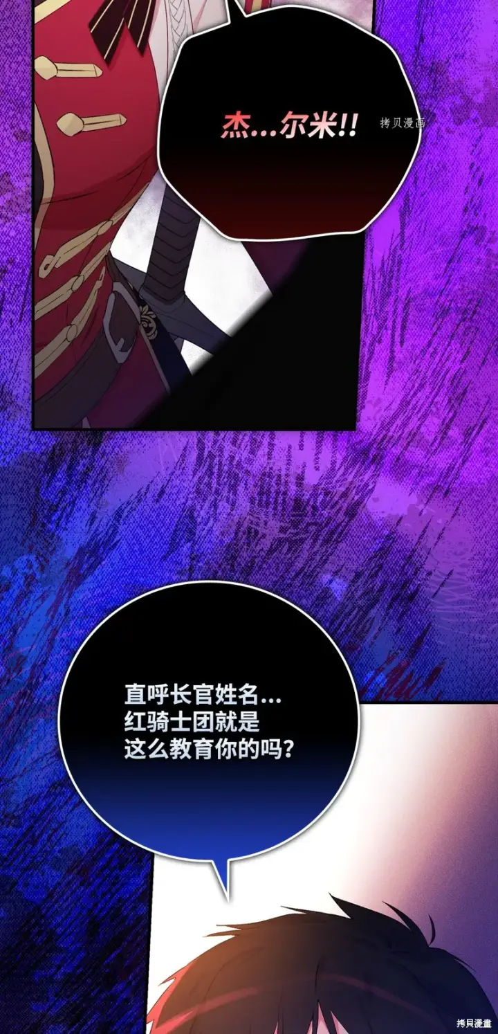 《红骑士绝不追求不劳而获的金钱》第59话图94