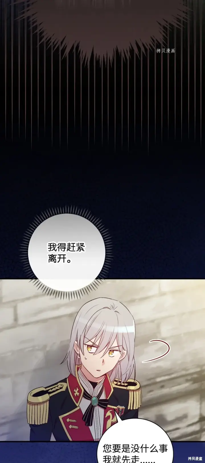 《红骑士绝不追求不劳而获的金钱》第60话图13