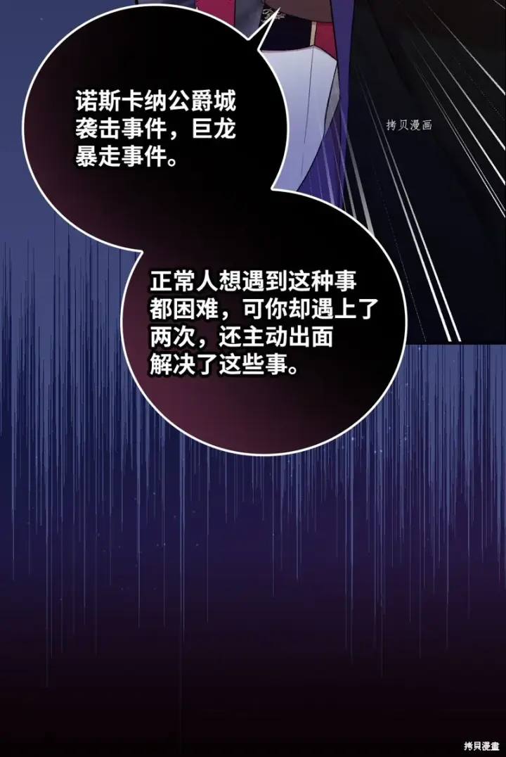 《红骑士绝不追求不劳而获的金钱》第60话图17
