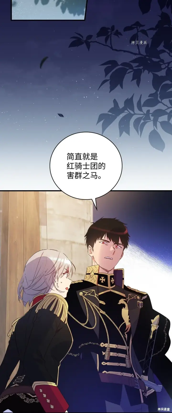 《红骑士绝不追求不劳而获的金钱》第60话图2