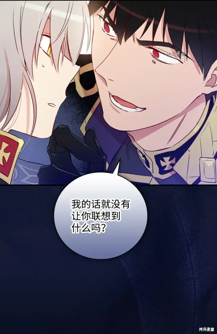 《红骑士绝不追求不劳而获的金钱》第60话图22