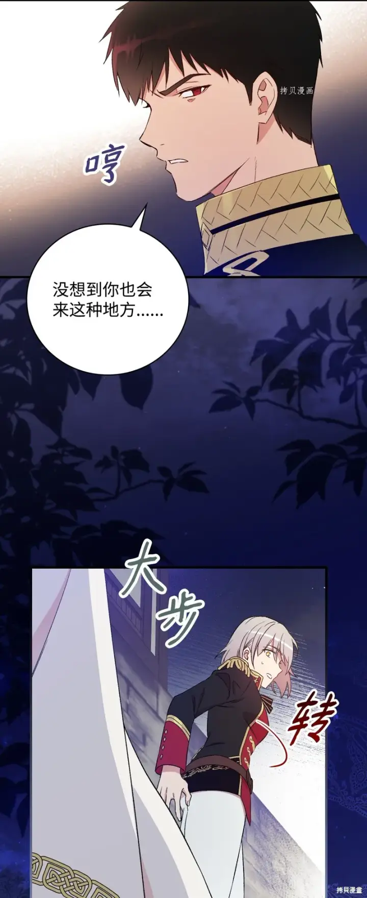 《红骑士绝不追求不劳而获的金钱》第60话图27