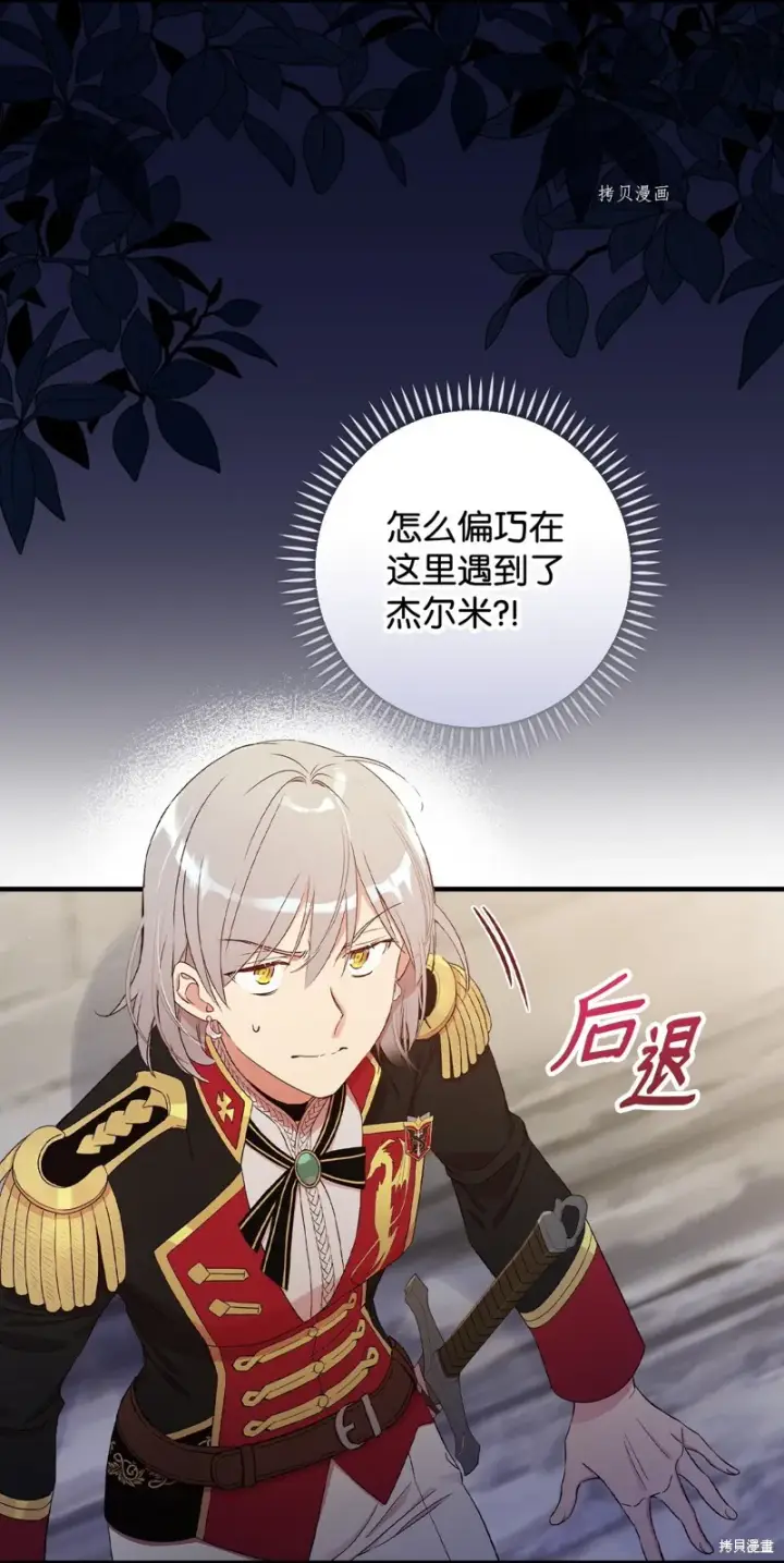 《红骑士绝不追求不劳而获的金钱》第60话图3