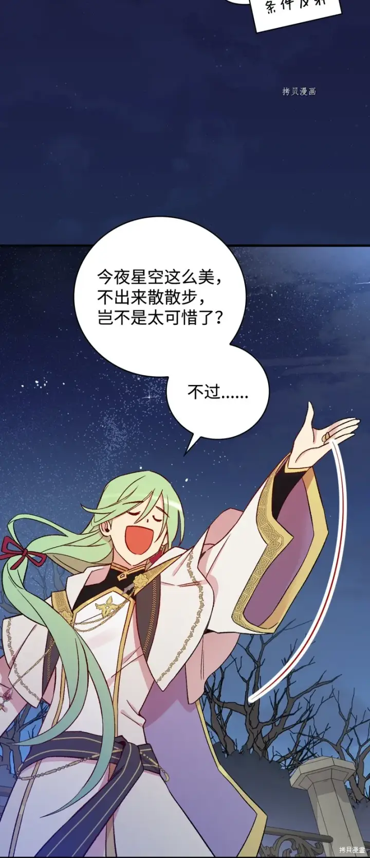 《红骑士绝不追求不劳而获的金钱》第60话图32