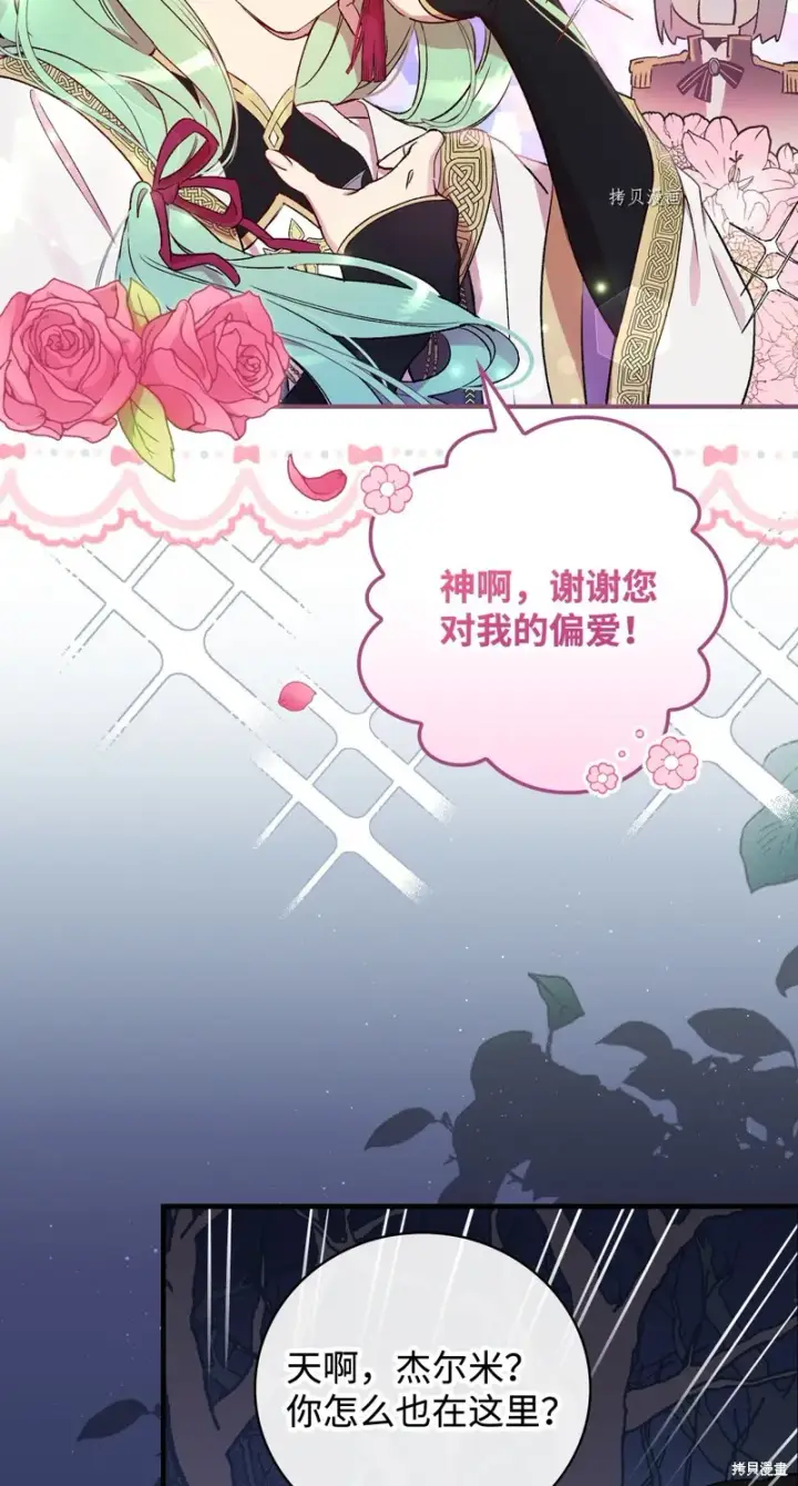 《红骑士绝不追求不劳而获的金钱》第60话图34