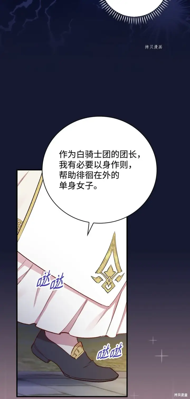 《红骑士绝不追求不劳而获的金钱》第60话图39