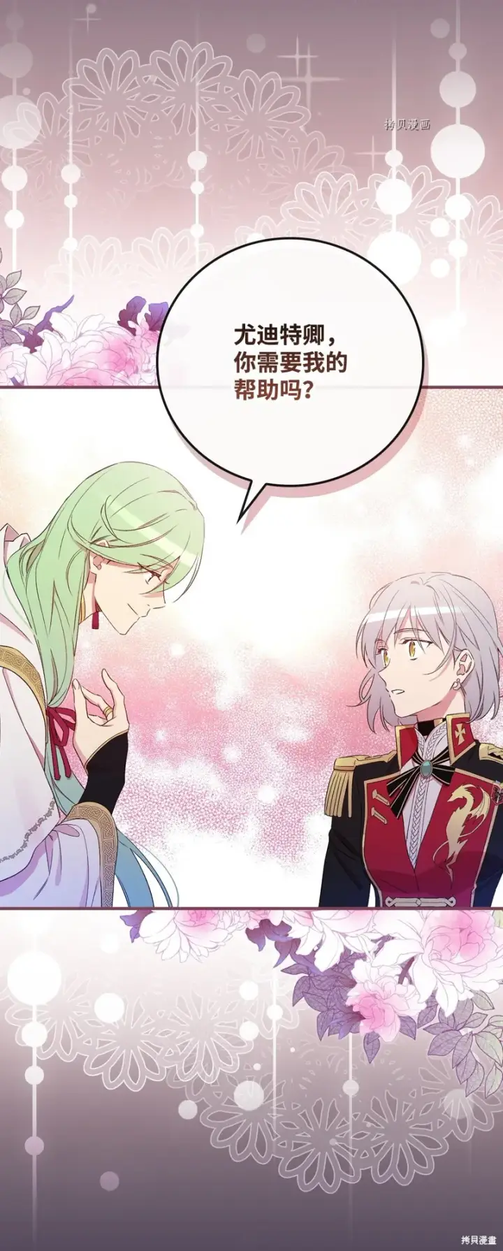 《红骑士绝不追求不劳而获的金钱》第60话图40