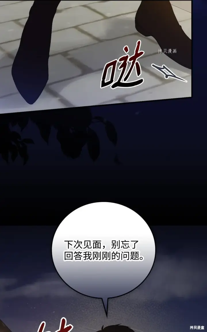 《红骑士绝不追求不劳而获的金钱》第60话图47